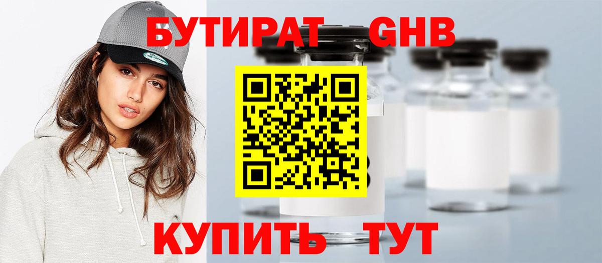 БУТИРАТ бутик Зеленогорск