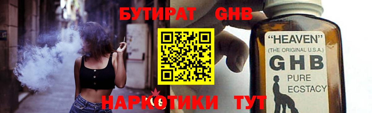 Зеленогорск  БУТИРАТ оксибутират  Вход с VPN 