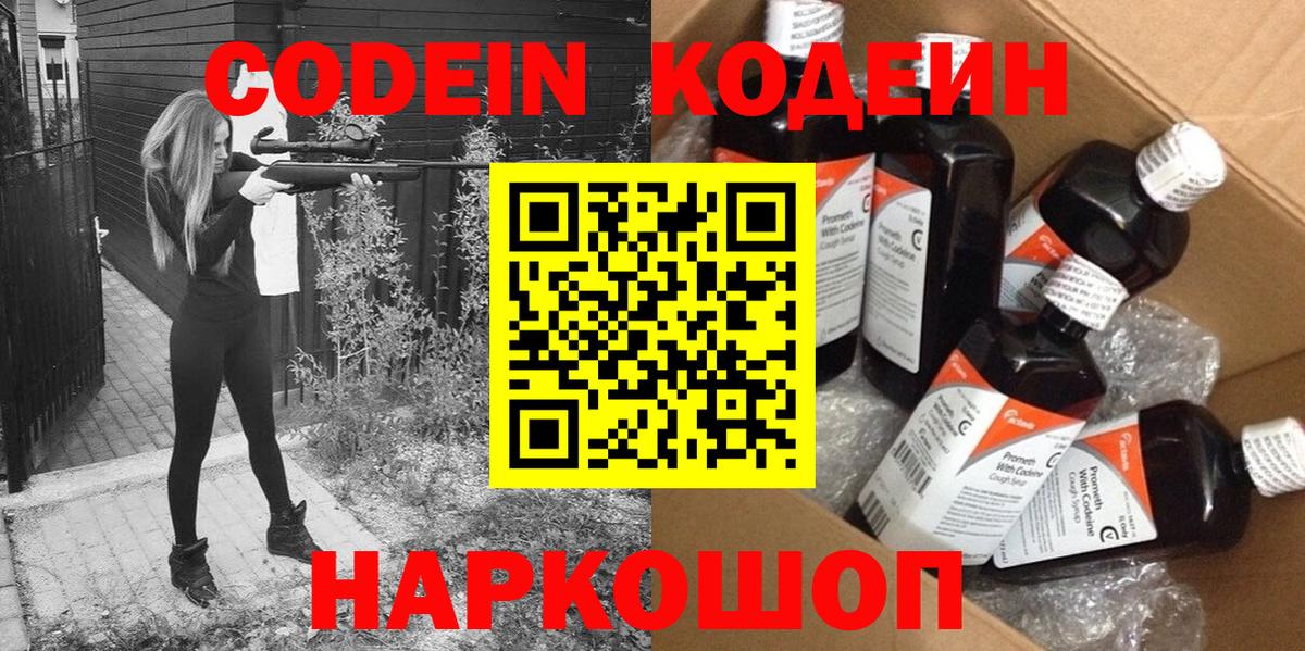 Кодеиновый сироп Lean напиток Lean (лин) Зеленогорск