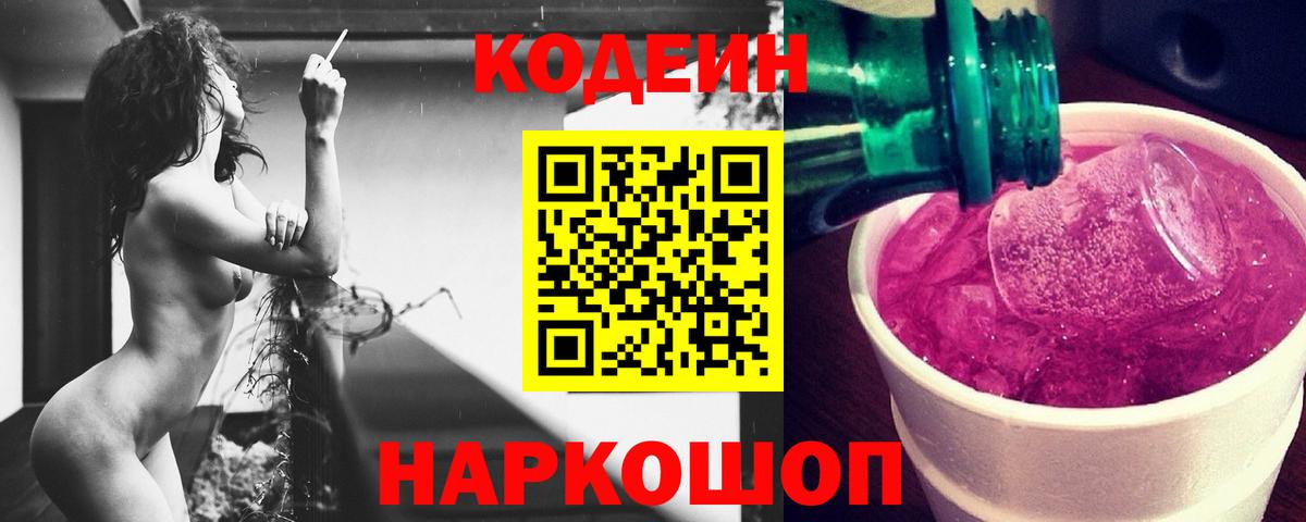 Зеленогорск  Codein напиток Lean (лин)  Вход с VPN 