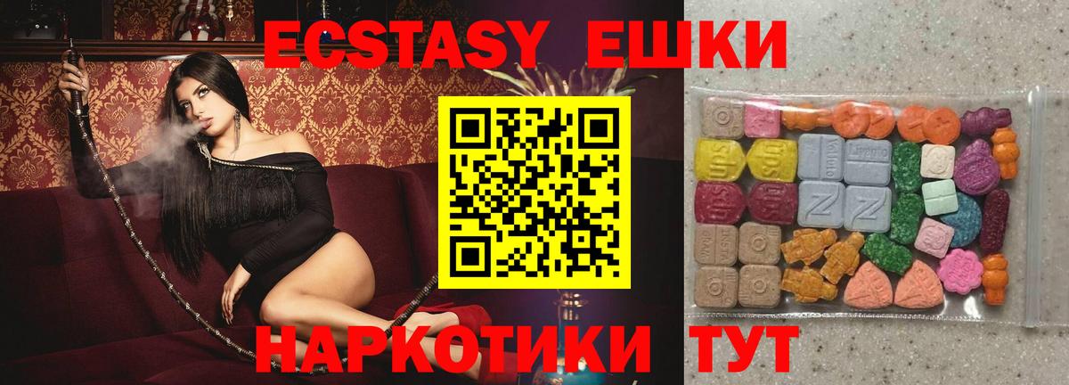Ecstasy круглые Зеленогорск
