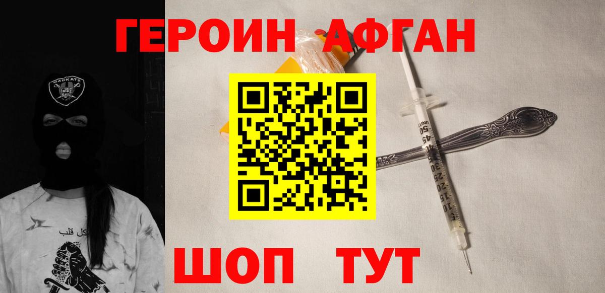Зеленогорск  ГЕРОИН  Вход с VPN  Героин афганец 