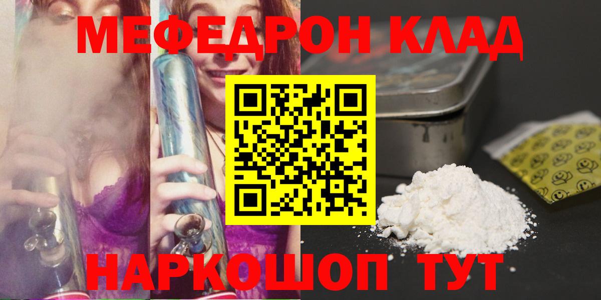 МЕФ кристаллы  МЯУ-МЯУ  Мефедрон  Зеленогорск  Вход с VPN 