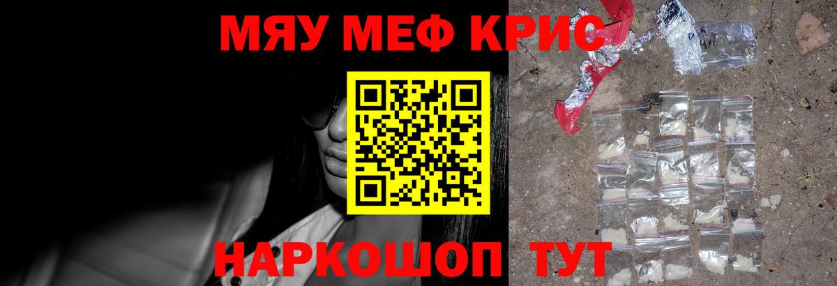 Меф мяу мяу мука Зеленогорск