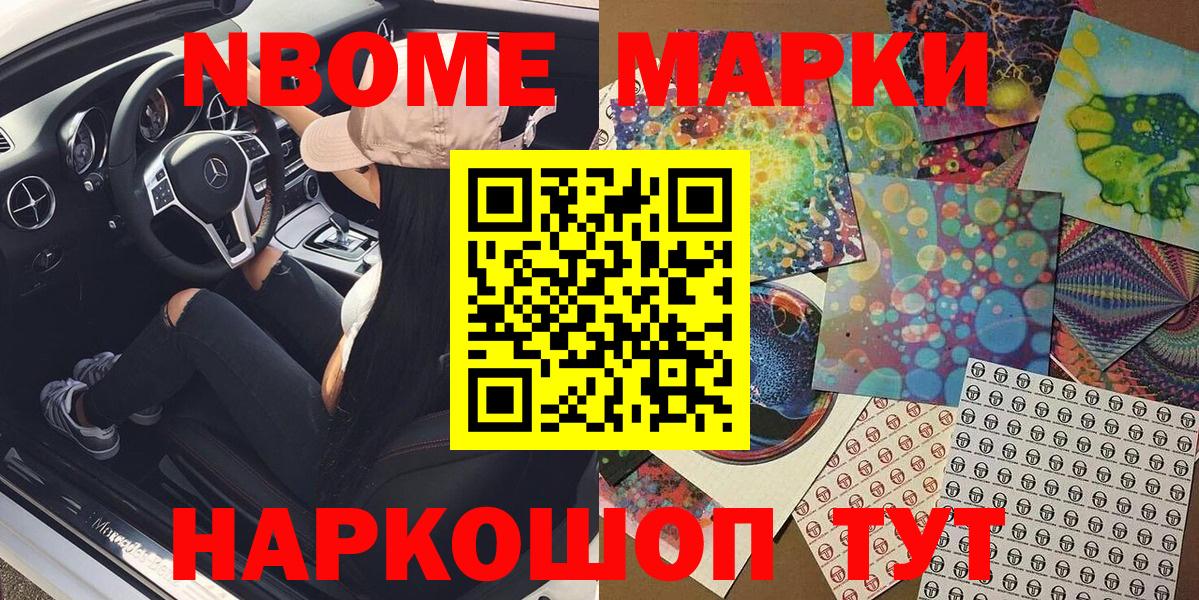 Марки 25I-NBOMe 1500мкг Зеленогорск